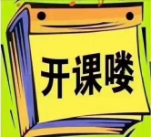 黃麗家政母嬰護(hù)理培訓(xùn)   開(kāi)課啦！